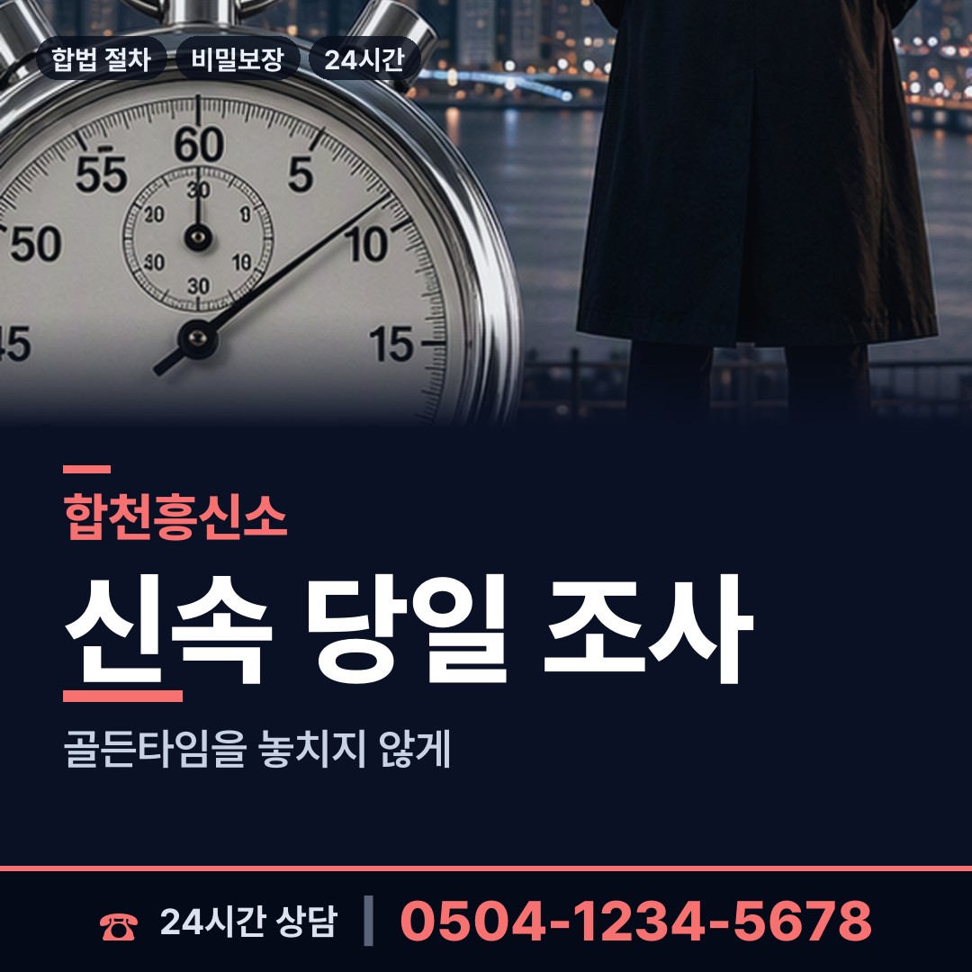 합천 대병면 신원조회 상담 안내