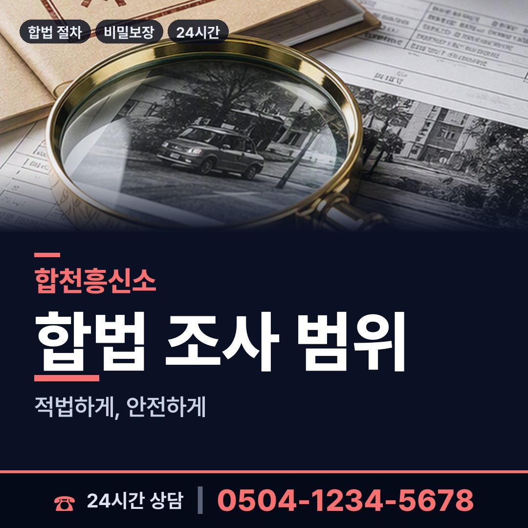 합천 대병면 기업조사 상담 안내