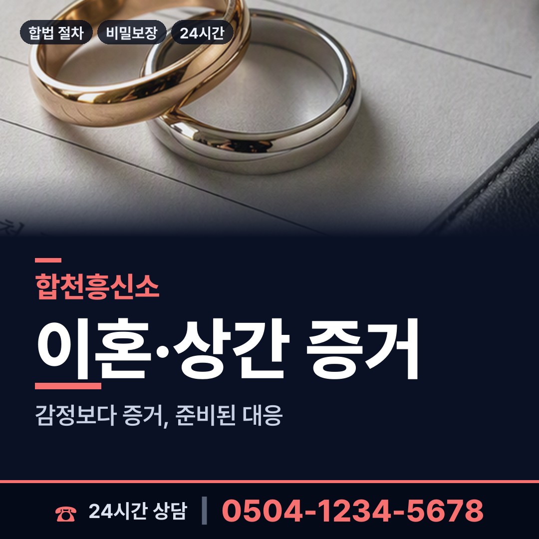 합천 대병면 재산분할조사 상담 안내