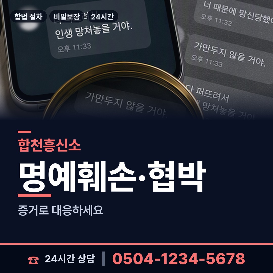 합천 대병면 남편외도흥신소 상담 안내