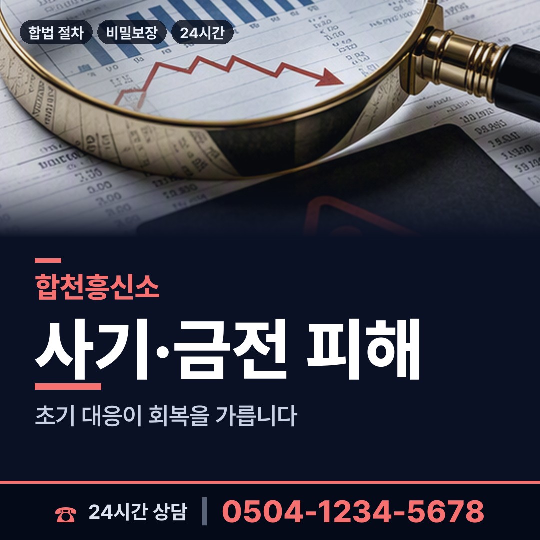 합천 대병면 탐정사무소비용 상담 안내