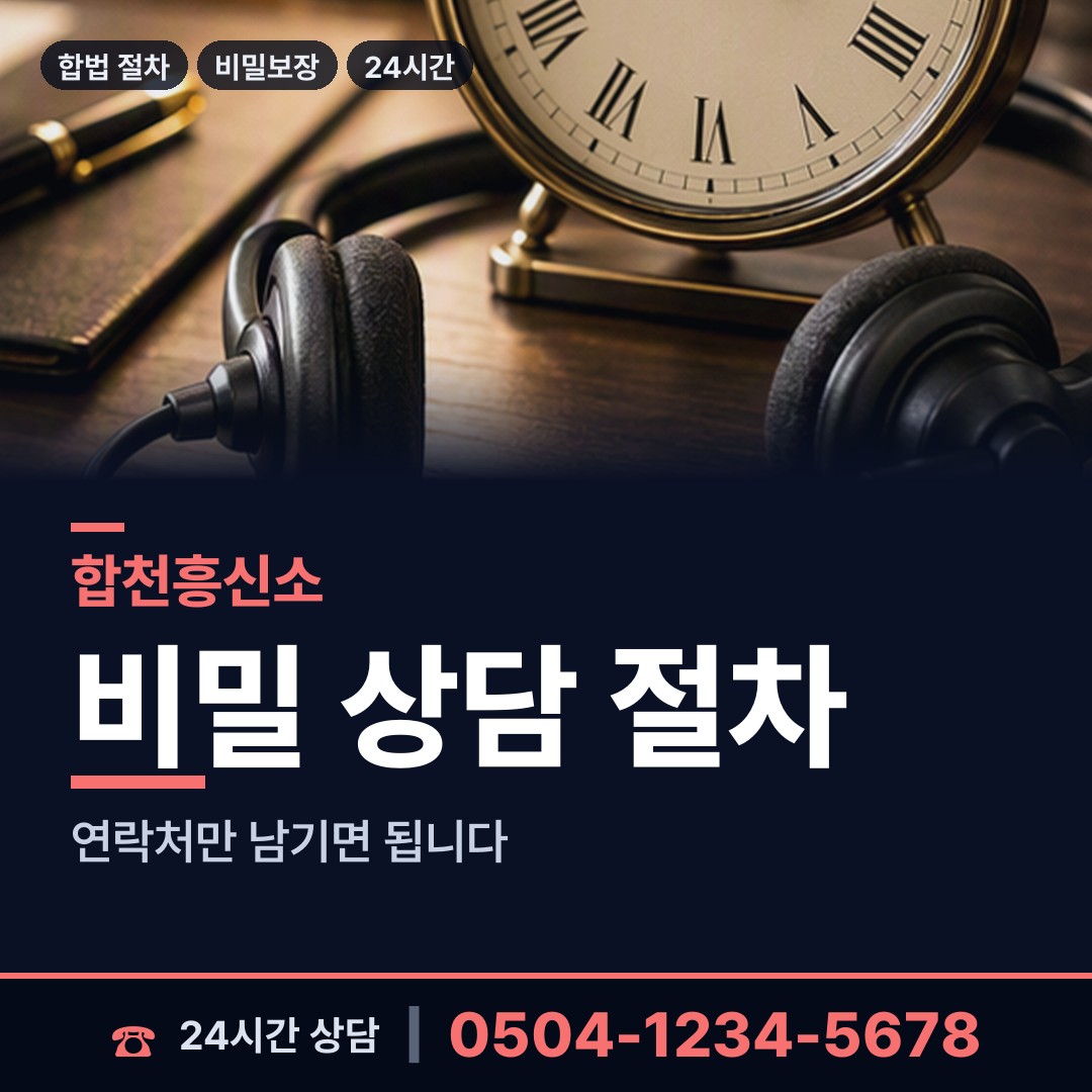 합천 대병면 사설탐정 상담 안내