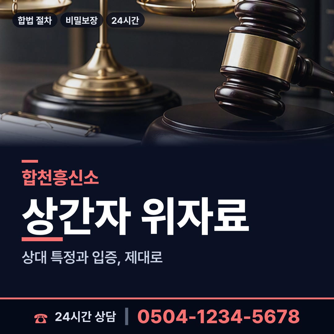 합천 대병면 온라인사기조사 상담 안내