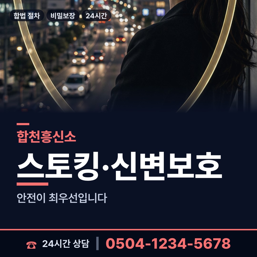 합천 대병면 외도조사 상담 안내